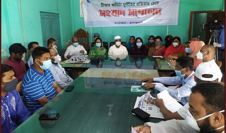 রূপগঞ্জে সরকারী দফতরের দুর্নীতি জনপ্রতিনিধিদের সংবাদ সম্মেলন