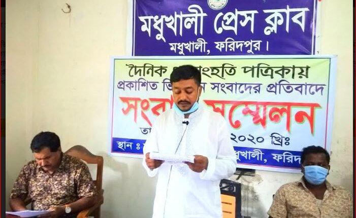 ফরিদপুরের মধুখালীতে প্রকাশিত খবরের প্রতিবাদে মির্জা মিলনের সংবাদ সন্মেলন অনুষ্ঠিত