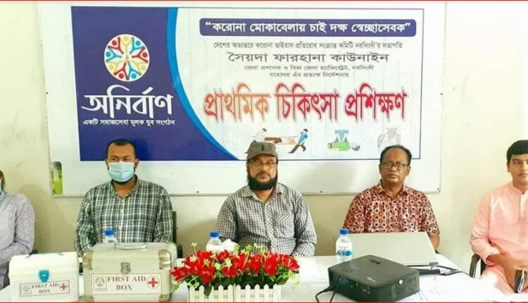 নরসিংদীতে দিনব্যাপী প্রাথমিক চিকিৎসা প্রশিক্ষণ কর্মশালা অনুষ্ঠিত