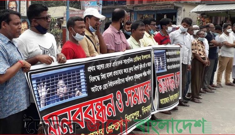 সাংবাদিক রোজিনা ইসলামকে মুক্তির দাবিতে বিরামপুর প্রেসক্লাবের মানববন্ধন