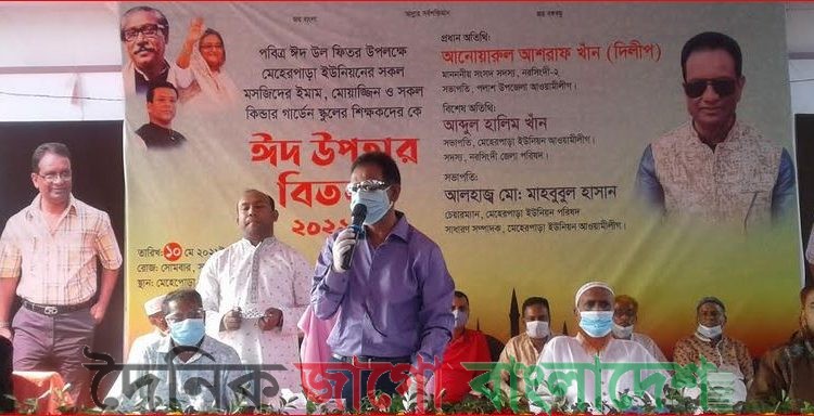 নরসিংদীতে ইমাম মুয়াজ্জিন ও কিন্ডারগার্টেন শিক্ষকদের মাঝে ঈদ সামগ্রী বিতরণ
